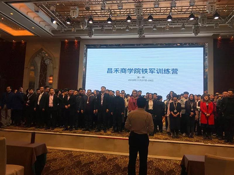 《昌禾商學(xué)院鐵軍訓(xùn)練營第一期》首次正式開班培訓(xùn)啦！