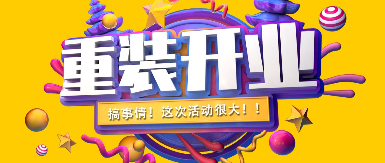 昌禾裝飾丨紫吉萊軟裝館提檔升級，金日重裝開業(yè)！