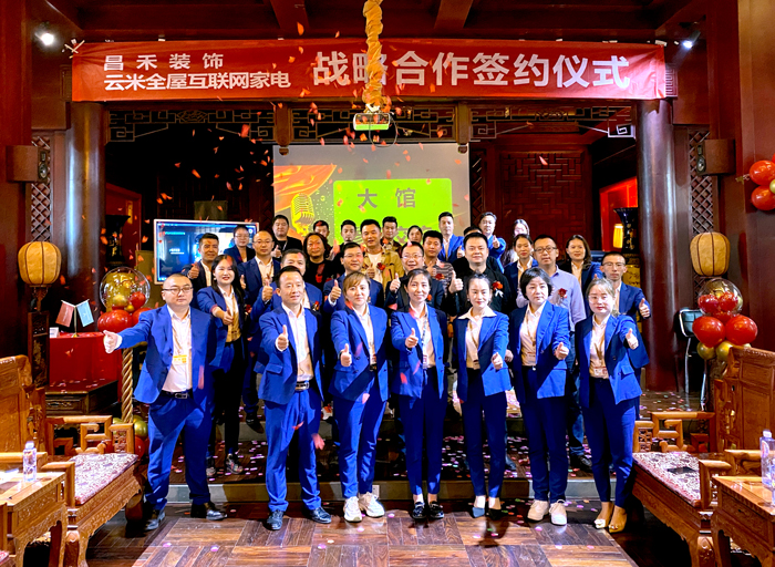 智向萬千·直擊未來丨昌禾裝飾&云米全屋互聯(lián)網(wǎng)家電達成戰(zhàn)略合作！