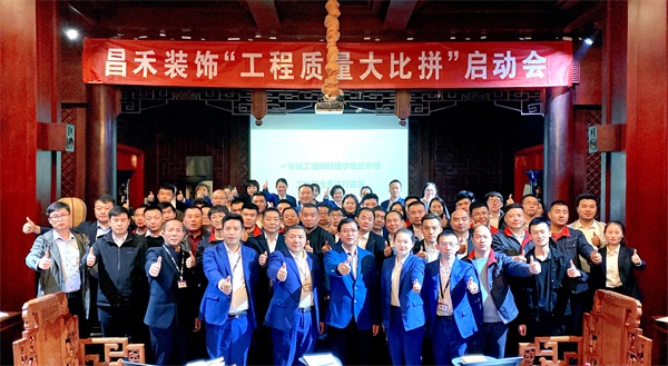 昌禾裝飾丨“工程質量大比拼”啟動會及首批工地查驗圓滿結束！
