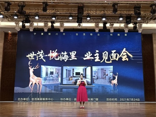 世茂物業(yè)美居中心&昌禾裝飾丨【世茂·悅海里業(yè)主見面會】圓滿成功！