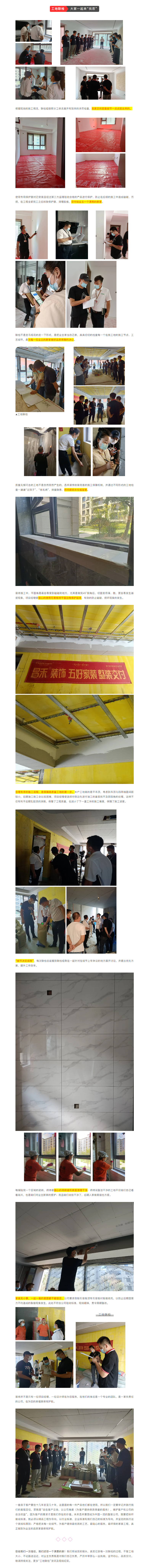 昌禾裝飾【中海悅府】工地聯(lián)檢丨鏡頭紀(jì)實(shí)，讓每個(gè)工地都禁得住考驗(yàn)！