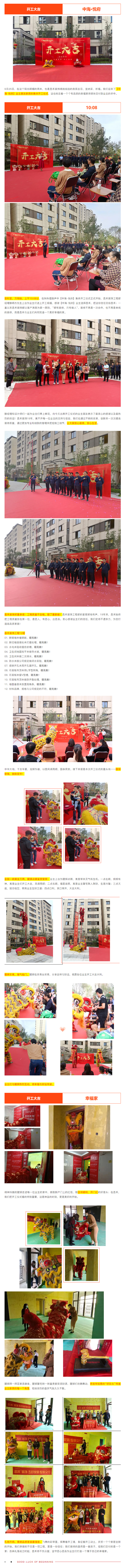 良辰吉日&middot;為愛筑家-_-昌禾裝飾恭祝【中海&middot;悅府】業(yè)主集體開工大吉！