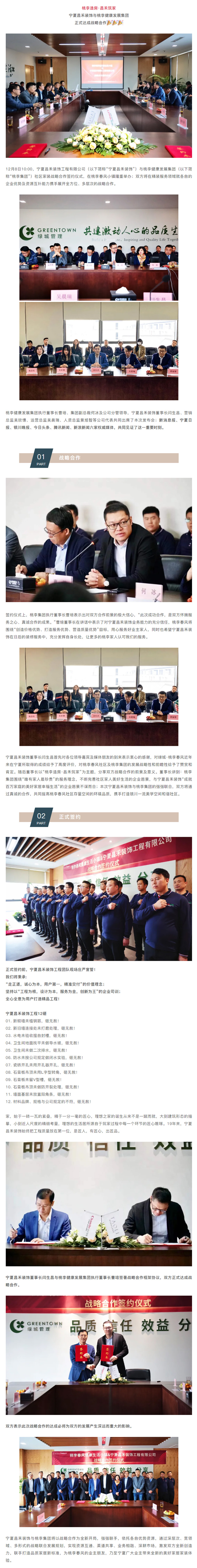 桃李造房&middot;昌禾筑家｜寧夏昌禾裝飾與桃李健康發(fā)展集團(tuán)戰(zhàn)略合作簽約儀式圓滿成功！