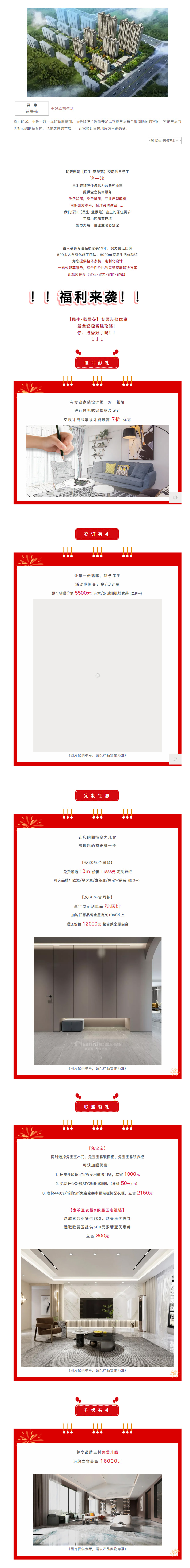 @【民生&middot;藍(lán)景苑】業(yè)主！來(lái)這里一站式搞定裝修！瘋狂省錢，鉅惠倒計(jì)時(shí)-7-天！！