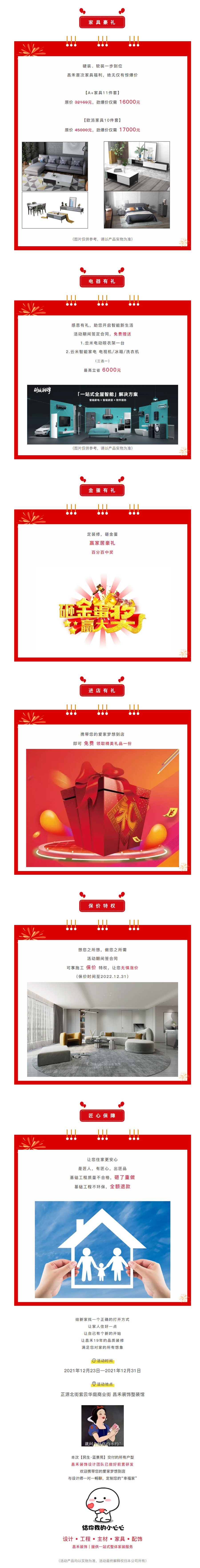 @【民生&middot;藍(lán)景苑】業(yè)主！來(lái)這里一站式搞定裝修！瘋狂省錢，鉅惠倒計(jì)時(shí)-7-天?。?