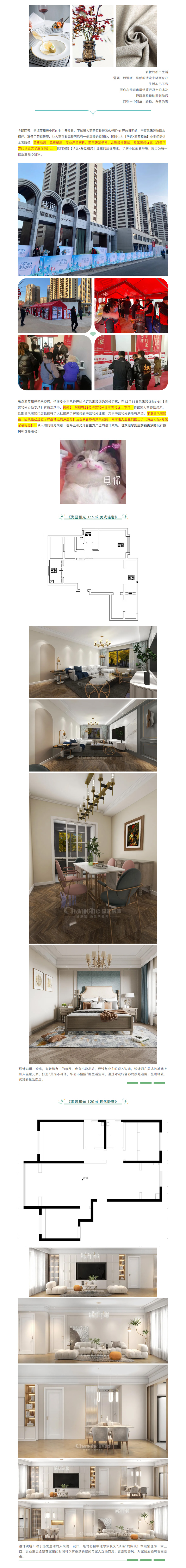 【海藍(lán)和光&middot;業(yè)主開放日】昌禾裝飾助力預(yù)見(jiàn)未來(lái)家！