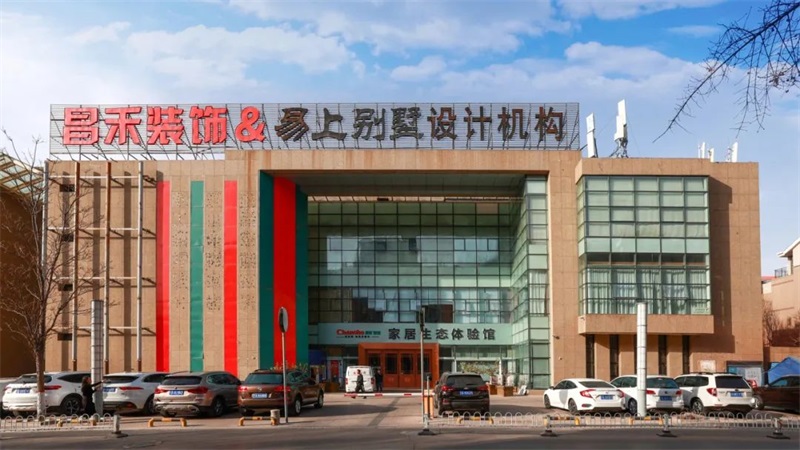 誠信不止315 | 口碑源于信任，匠心成就品質(zhì)，對未來家的美好期待，昌禾裝飾為您實現(xiàn)！