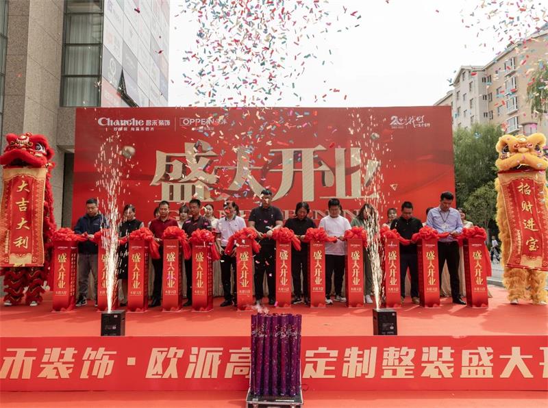 熱烈祝賀！昌禾裝飾·歐派高顏整家定制盛大開業(yè)！