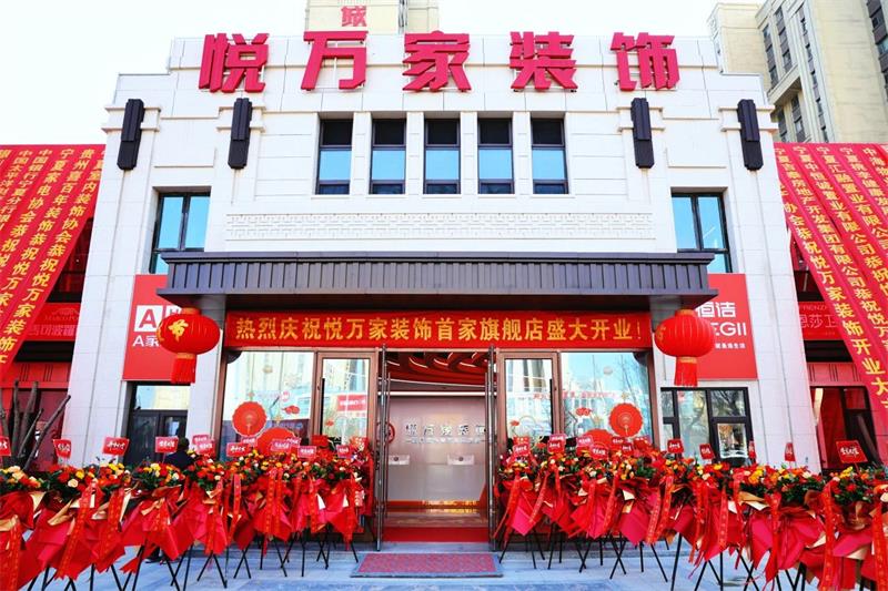 全城共鑒！昌禾·悅?cè)f家裝飾盛裝啟幕，開啟品質(zhì)家裝新征程！
