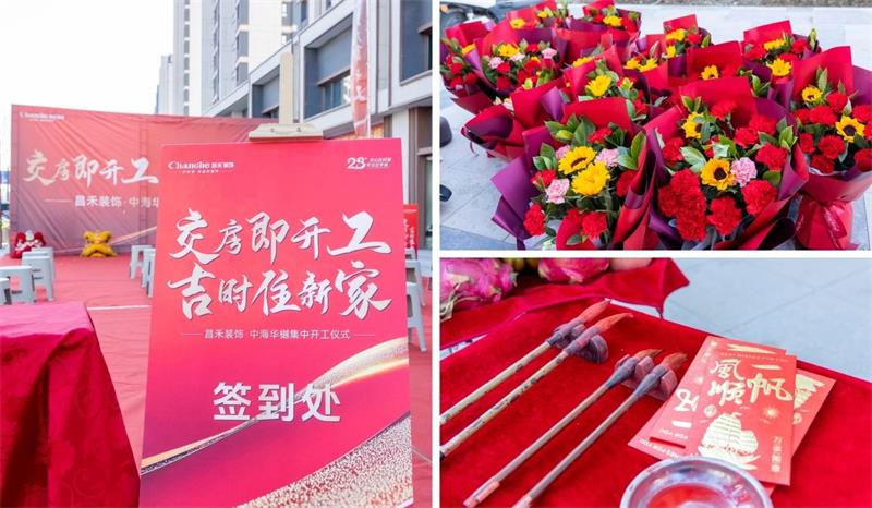 良辰吉日·為愛筑家 | 【中海華樾】第二次集中開工，恭祝21戶業(yè)主開工大吉！