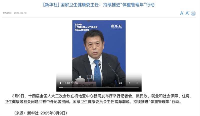 國(guó)家不同意你胖！“體重管理年”計(jì)劃啟動(dòng)，你準(zhǔn)備好了嗎？