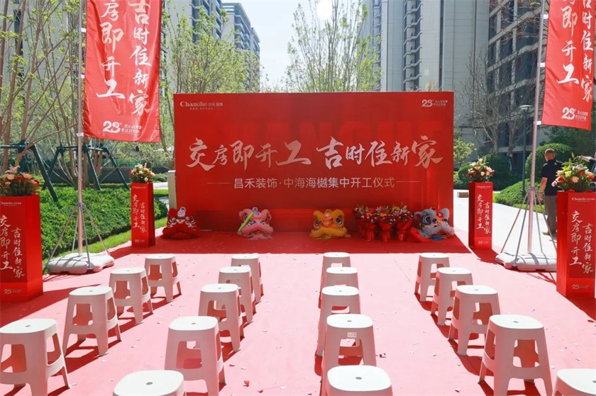 吉日開工·福滿海樾 | 恭?！局泻：ｉ小?8戶業(yè)主集體開工大吉！