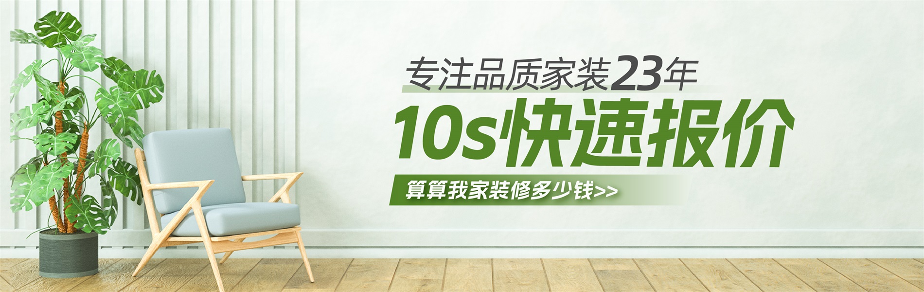 2025年銀川新房裝修最新報(bào)價(jià)單，10秒快速報(bào)價(jià)