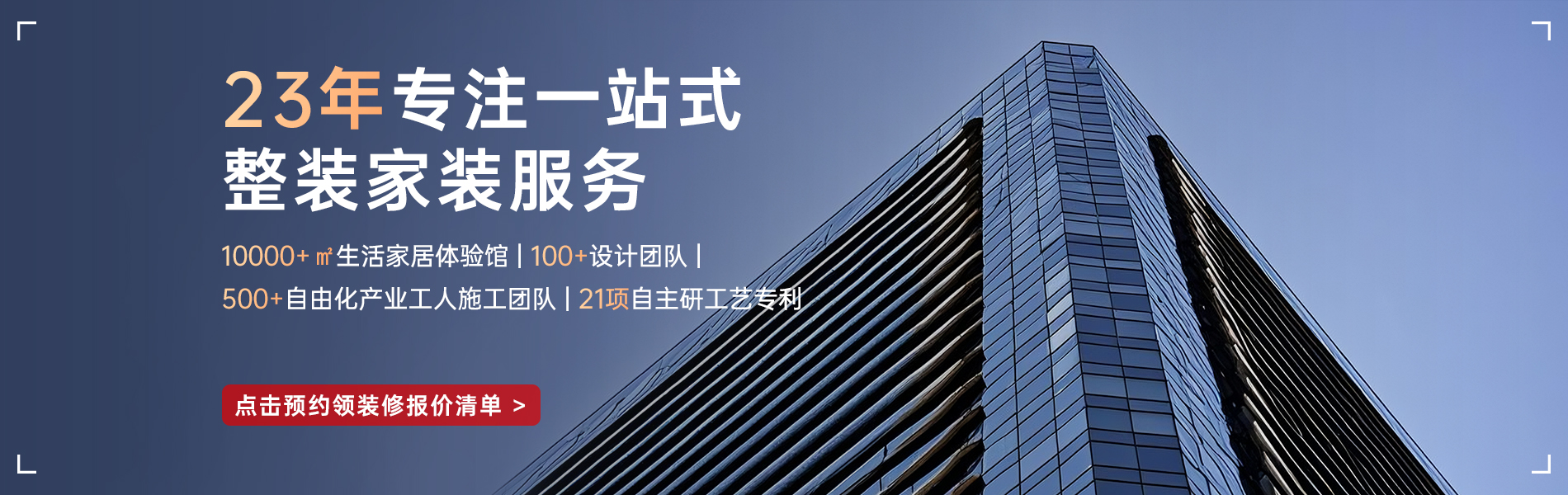 銀川靠譜的裝修公司_選昌禾裝飾，23年一站式整裝服務(wù)；