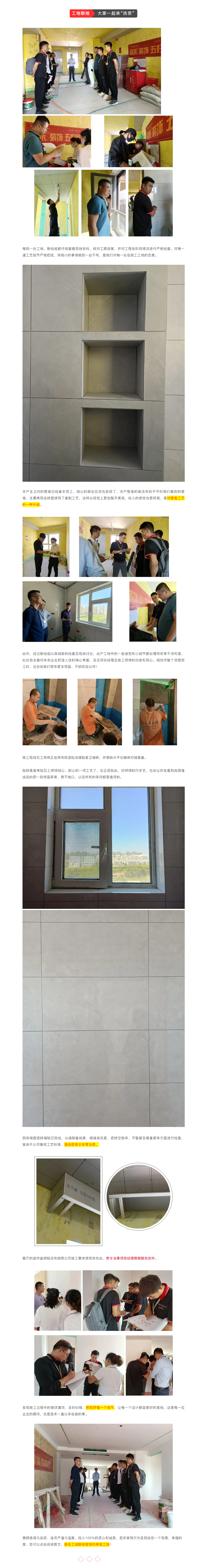 昌禾裝飾【鳳凰華府】工地聯(lián)檢丨鏡頭紀實，讓每個工地都禁得住考驗！800